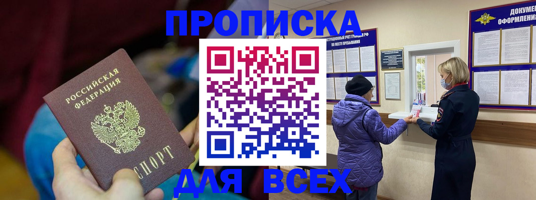 прописка паспорт в Нерюнгри