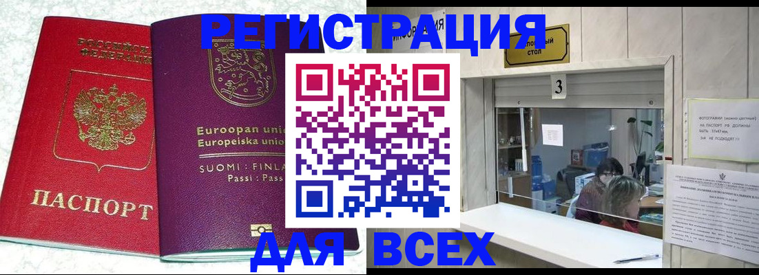 временная регистрация для всех в Нерюнгри