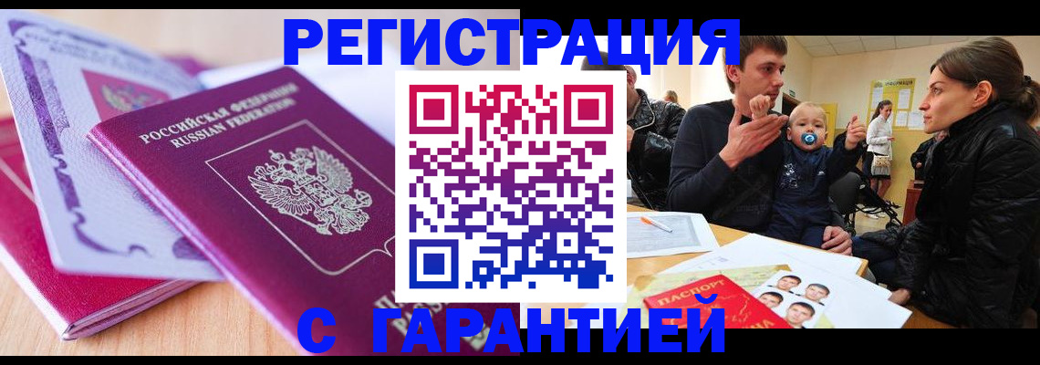 временная регистрация в Нерюнгри